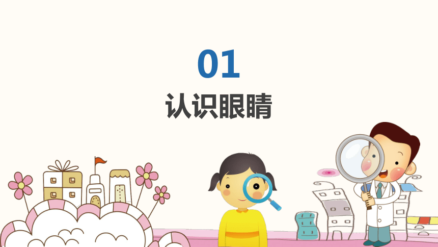 小學主題班會行為習慣養成教育課件愛護眼睛全國通用24張ppt