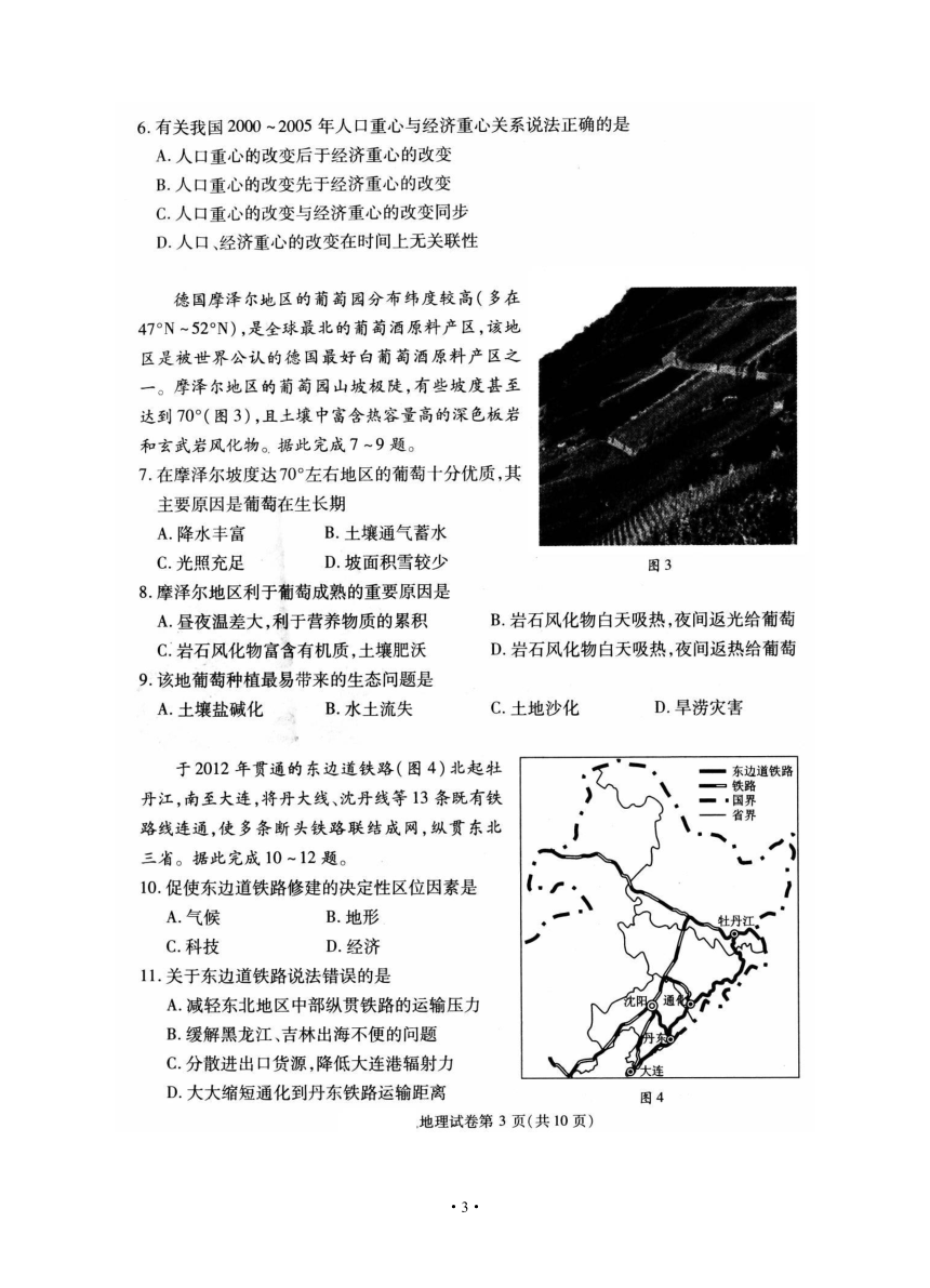 湖北省武汉市部分学校2019届新高三起点调研测试 文综地理