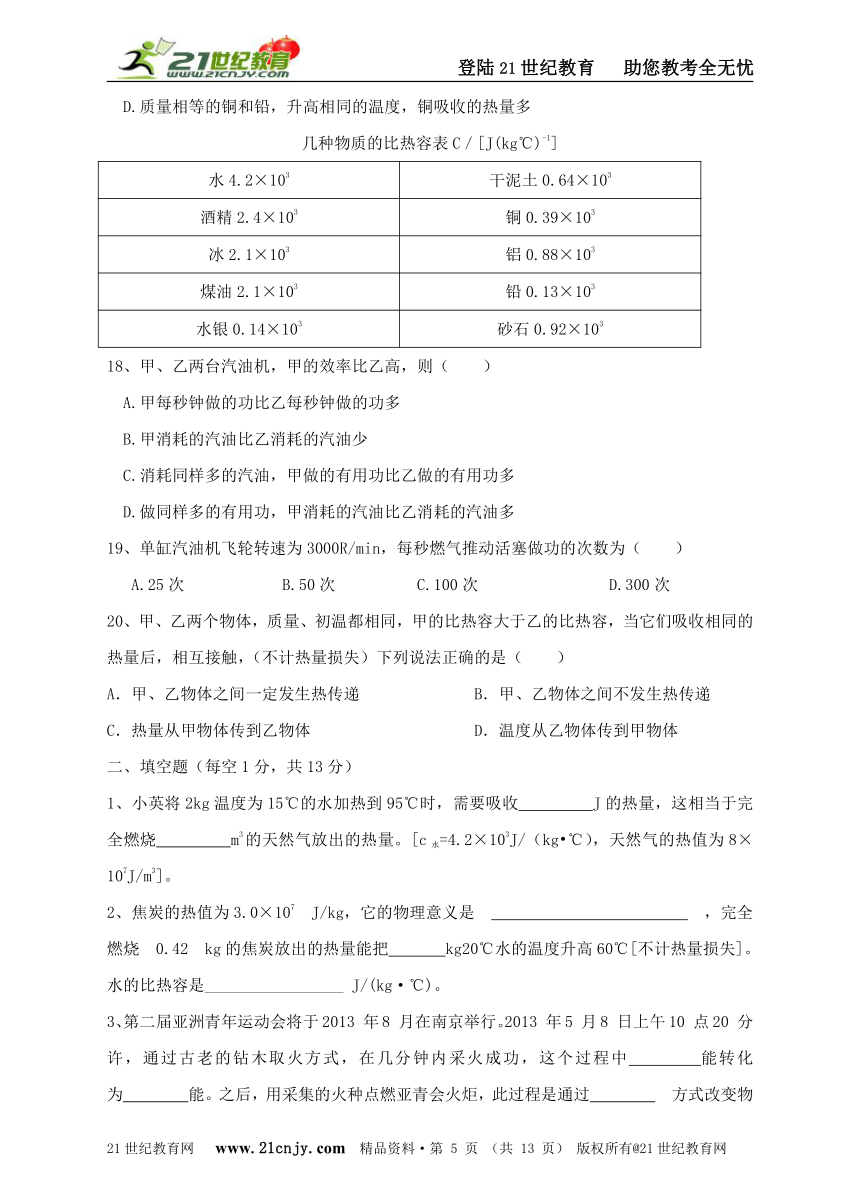 沪科版九年级物理第十三章  内能与热机单元测试题