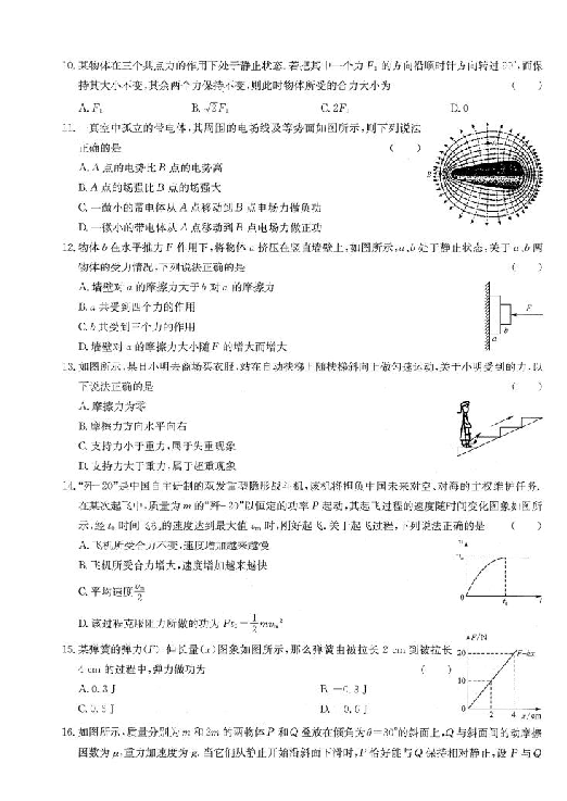 山东省东明县2018-2019学年高一下学期6月月考物理试题 扫描版含答案