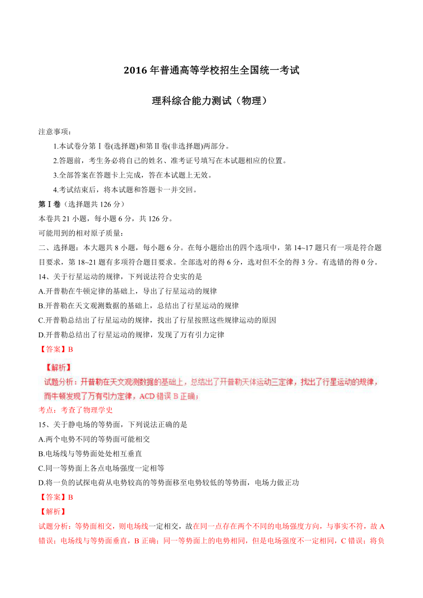 2016年高考新课标Ⅲ卷理综物理试题解析（正式版）