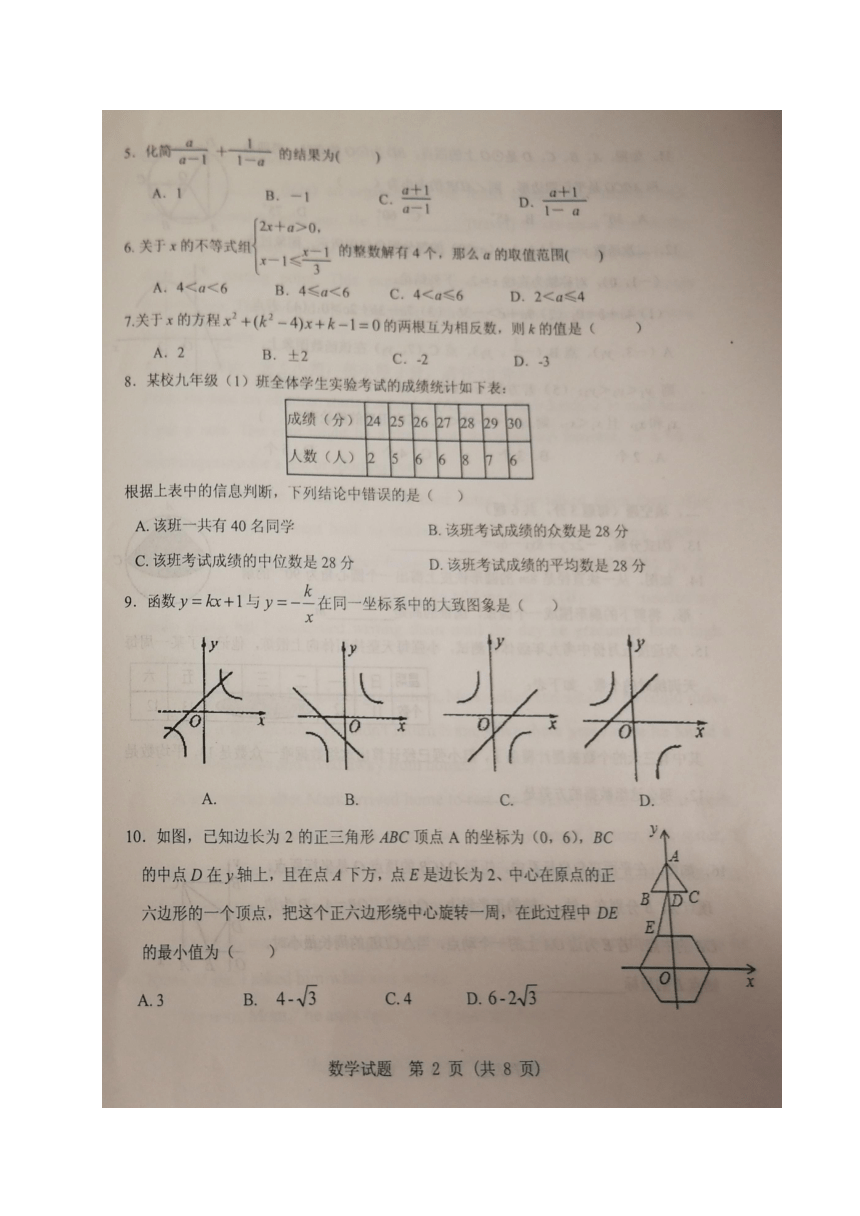 山东省寿光市2018年九年级数学学业水平模拟考试试题（扫描版）