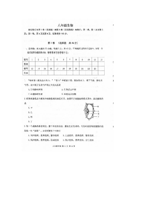 甘肃省武威市八年级生物下册期末试题（图片版含答案）