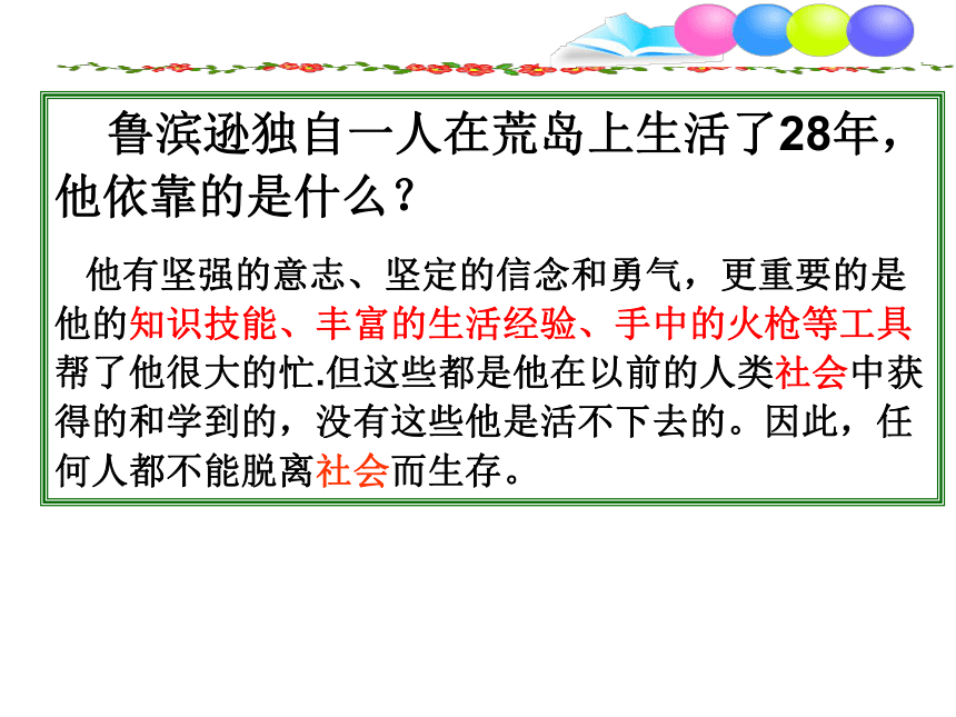 1.1 我与社会课件(共26张幻灯片)