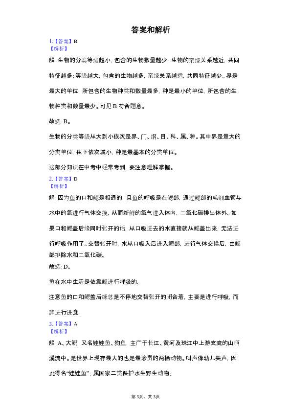 2019年甘肃省白银市会宁县中考生物模拟试卷（二）（含解析）