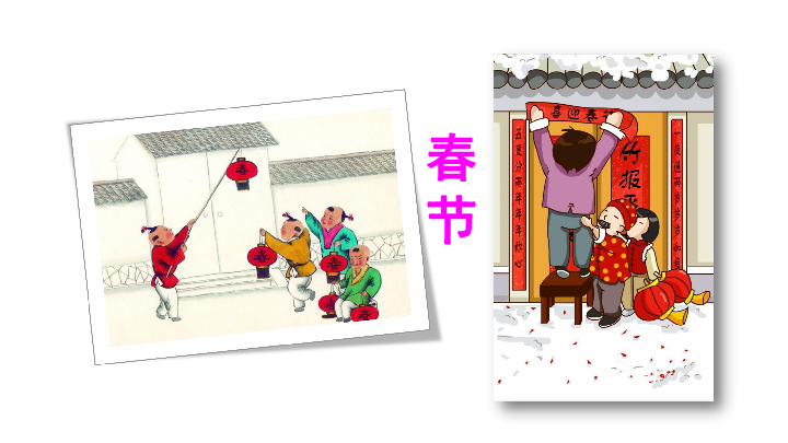 6 北京的春节  课件（56张PPT）
