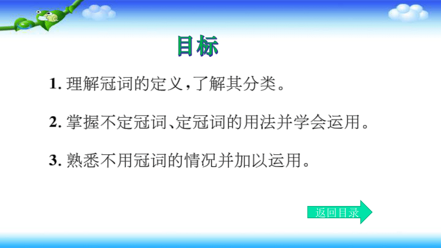 小升初英语总复习 冠   词课件（52张幻灯片）