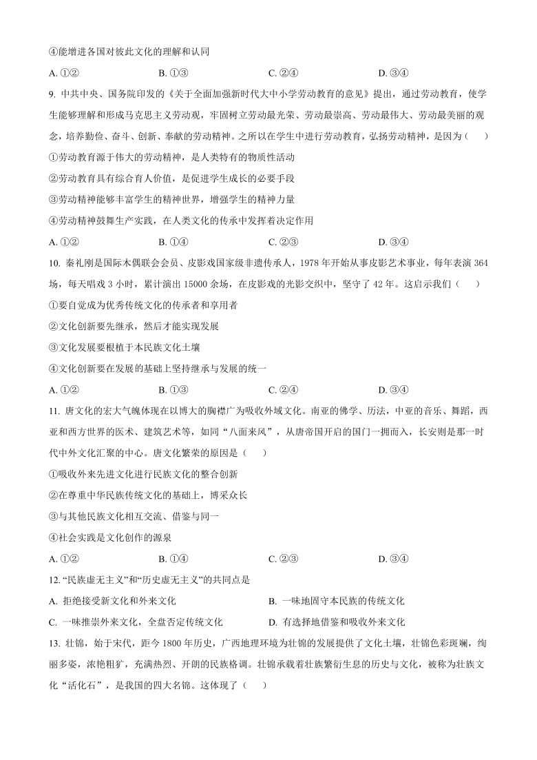 广西百色市2020-2021学年高二上学期期末教学质量调研测试政治试题 Word版含答案