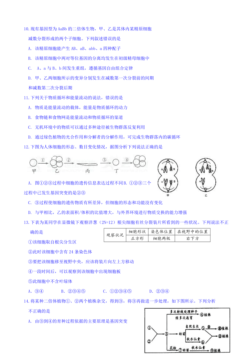 江西省樟树中学2017-2018学年高二上学期第四次月考生物试题