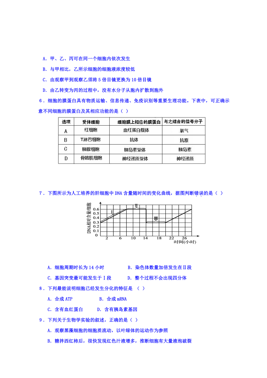 河北省安平中学2016-2017学年高二下学期期末考试生物试题