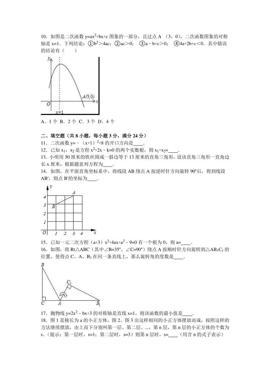 辽宁省抚顺市新宾县2016-2017学年九年级（上）期中数学试卷（解析版）