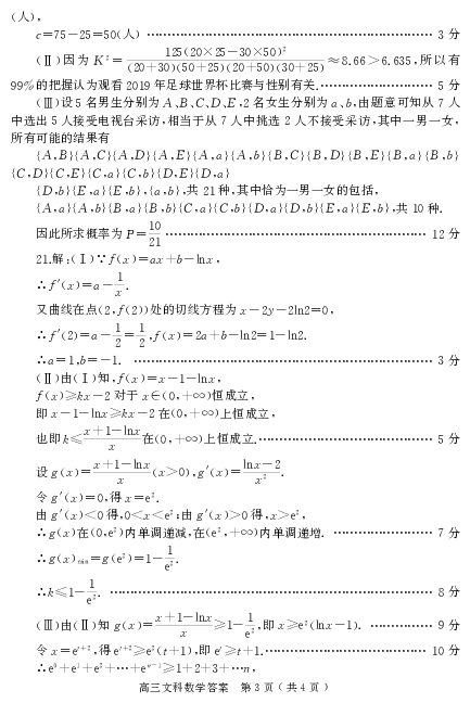 河南省信阳市2020届高三上学期第二次教学质量检测（期末）数学（文）试题 PDF版含答案