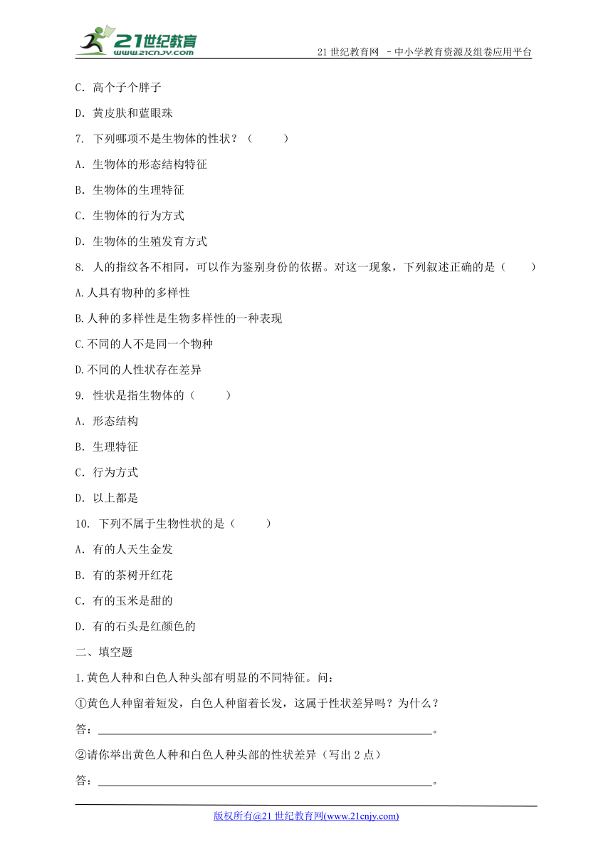 第二课 同种生物的差异性 同步练习