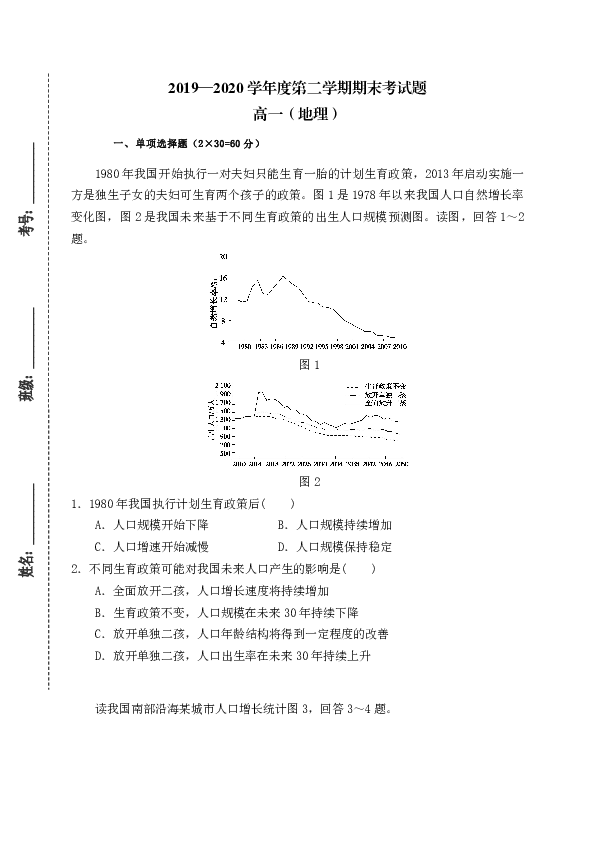 甘肃省庆阳市镇原中学第2019-2020学年高一下学期期末考试地理试题 Word版含答案