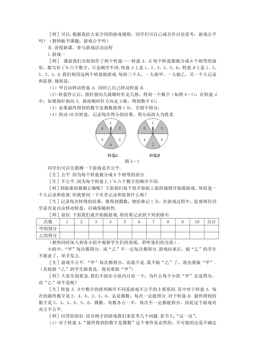 北师大版七年级数学下册《第四章 概率》全章教案