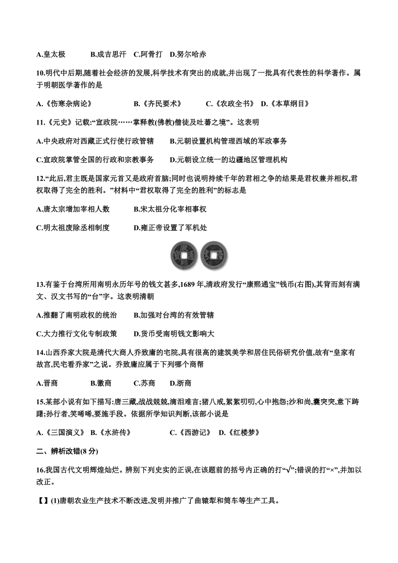 2020--2021学年七年级历史下册期末检测卷一) （含答案）