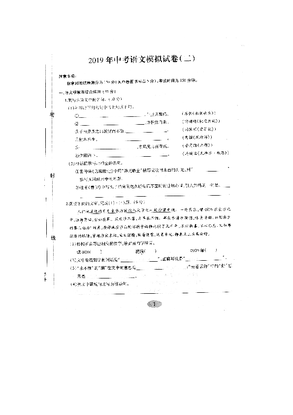 安徽省2019年中考语文模拟试卷（二） （扫描版，含答案）