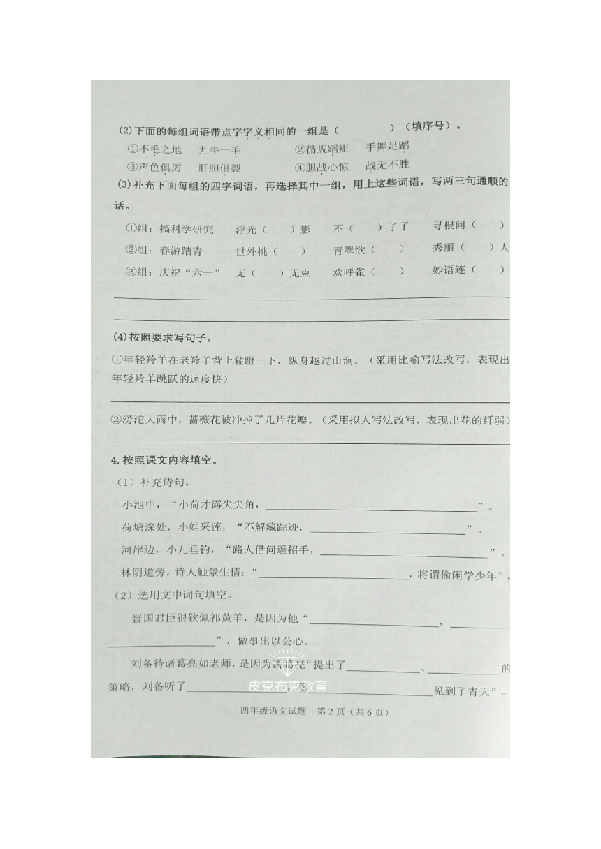 （首发）山东省滕州市2016-2017学年度第二学期四年级语文