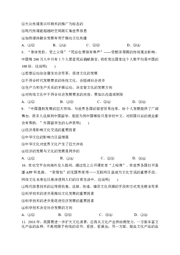 安徽省滁州市民办高中2019-2020学年高二上学期期末考试政治试题 Word版含答案