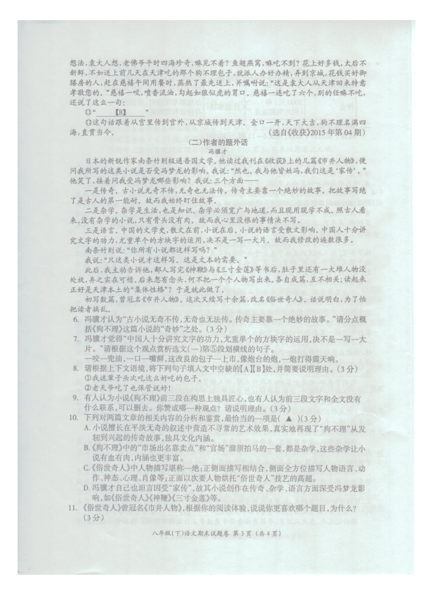 浙江省湖州市长兴县2016-2017学年八年级（下）语文期末试卷（扫描版)