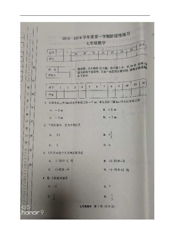 天津市宝坻区2018-2019学年七年级上学期期中考试数学试题（图片版，含答案）