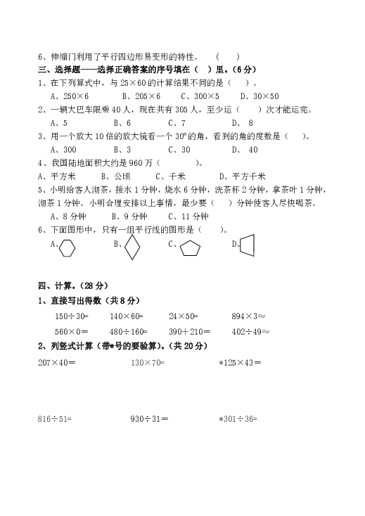 人教版小學四年級數學上學期期末模擬測試題(無答案)