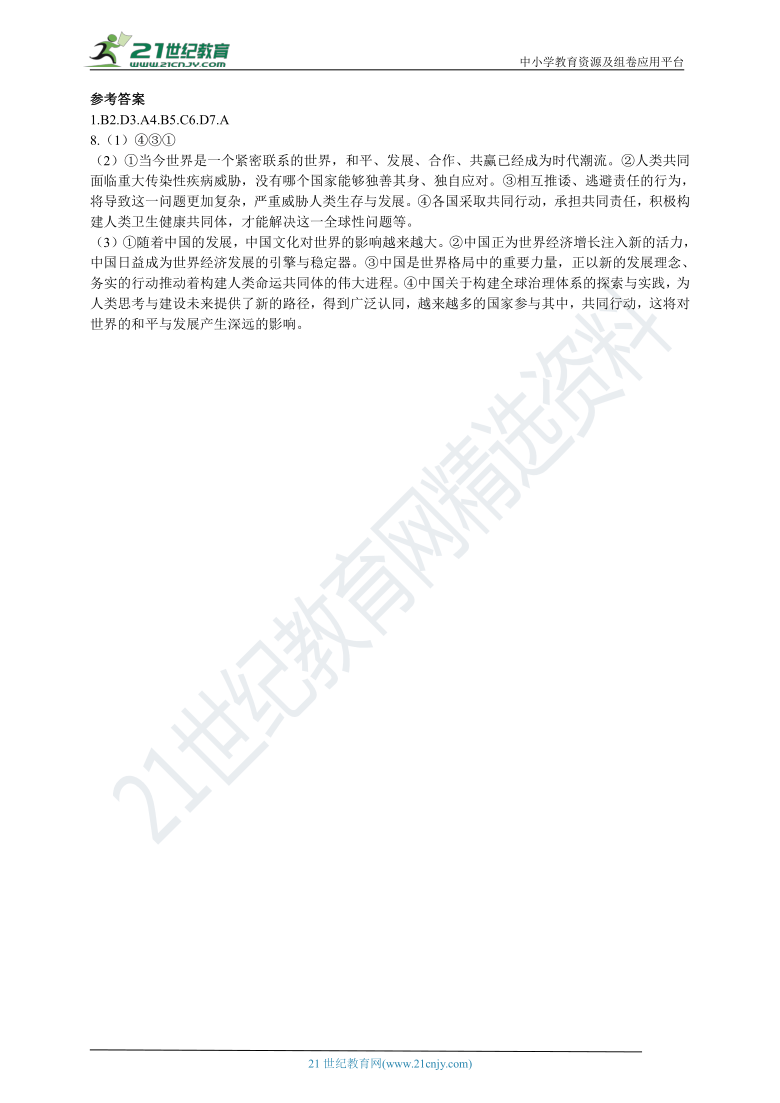 【中考复习】2021年中考道德与法治时政专题学案：中国特色大国外交卓有成效，致力推动构建人类命运共同体