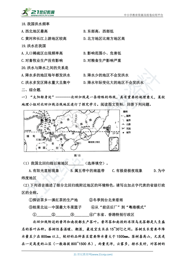 【2021中考】地理一轮专题训练中国的气候（含答案）