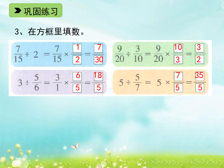 数学五年级下浙教版2.12 分数除法 练一练 八（1）练习课件（11张）