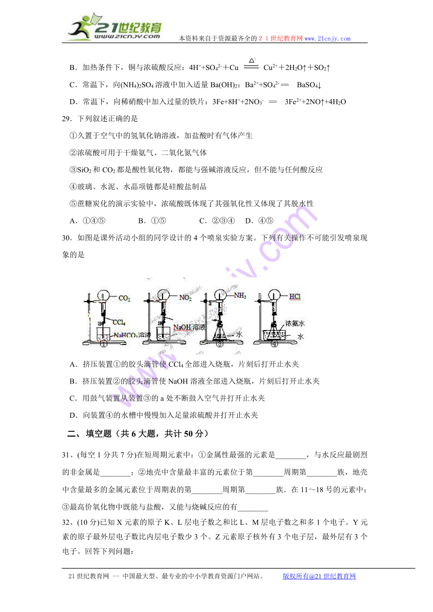 甘肃省肃南县第一中学2013-2014学年高一下学期第一次月考化学试题