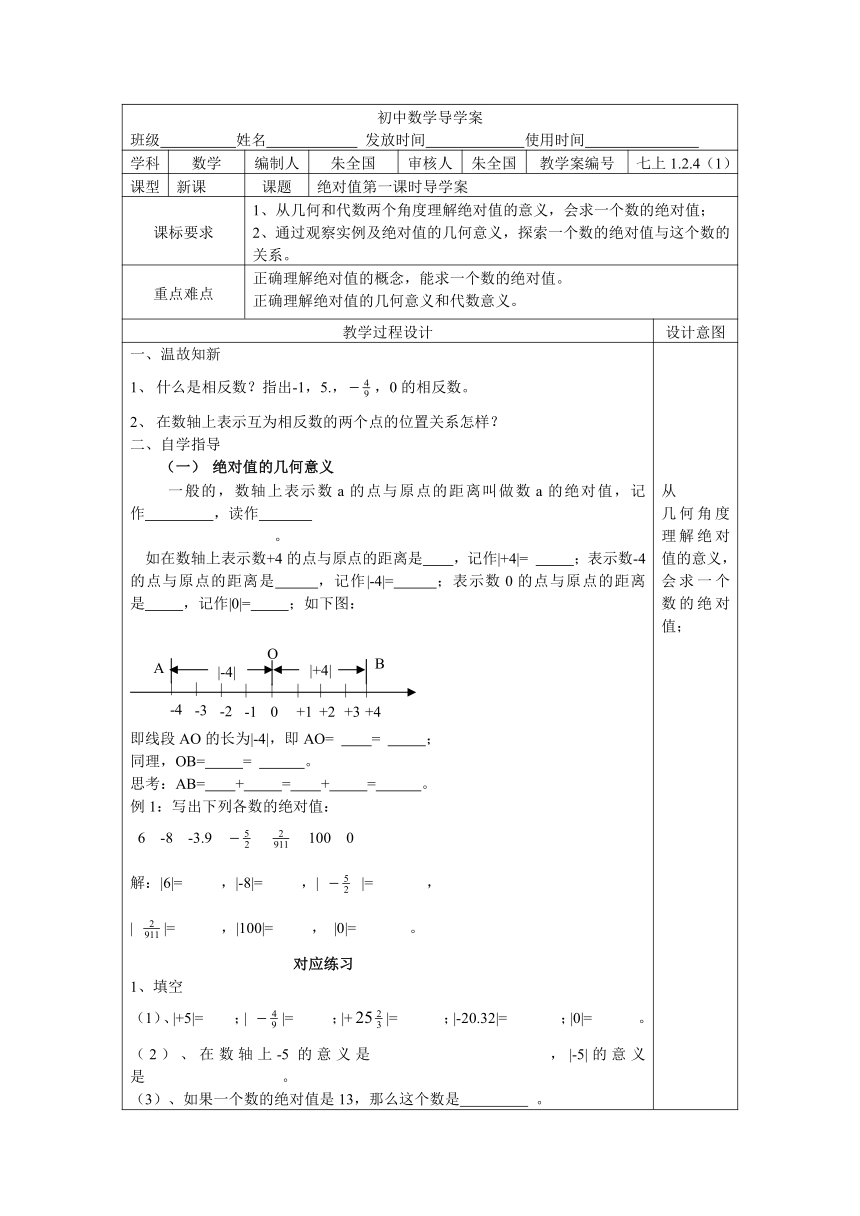 绝对值第一课时导学案