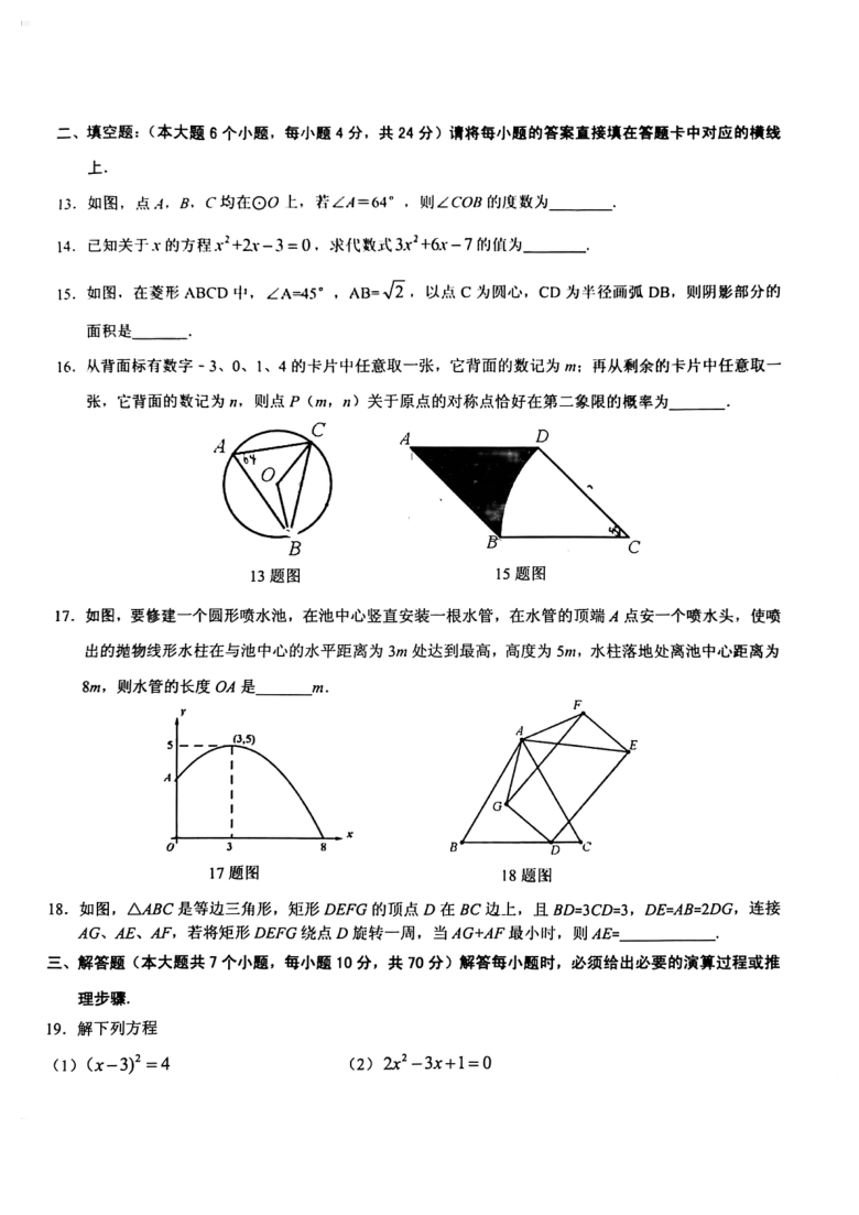 重庆市 巴川中学2020-2021学年第一学期九年级上册期中考试数学试卷(PDF版无答案)