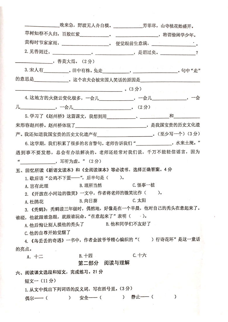 江苏省兴化市大垛中心校2020-2021学年第二学期三年级语文期末测试卷（扫描版，无答案）