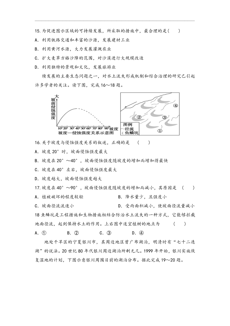 吉林省长春市第151中学2020-2021学年高二上学期第一次月考地理试题（希望班） Word版含答案