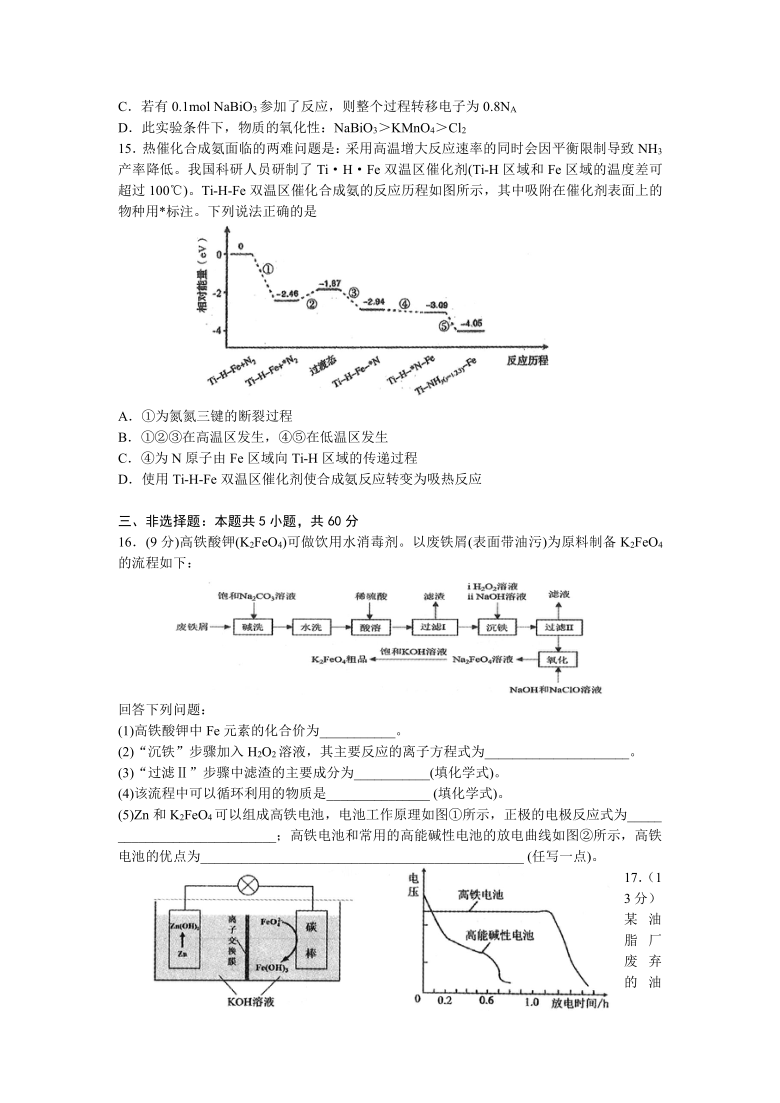 山东省枣庄市2021届高三上学期第三次质量检测化学试题  含答案