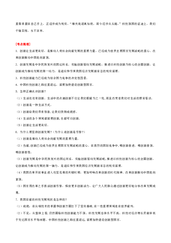 2019中考道德与法治时政热点复习学案--创新驱动