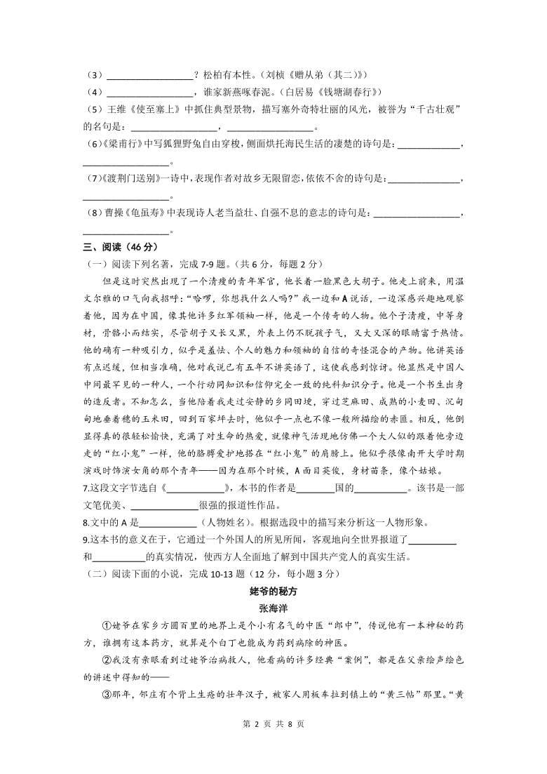 湖北恩施龙凤镇民族初级中学2020-2021学年第一学期八年级语文第一次月考试题（word版，含答案）