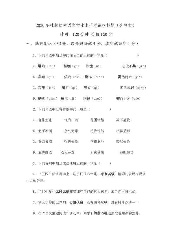 2020年桂林初中语文学业水平考试模拟题(含答案)