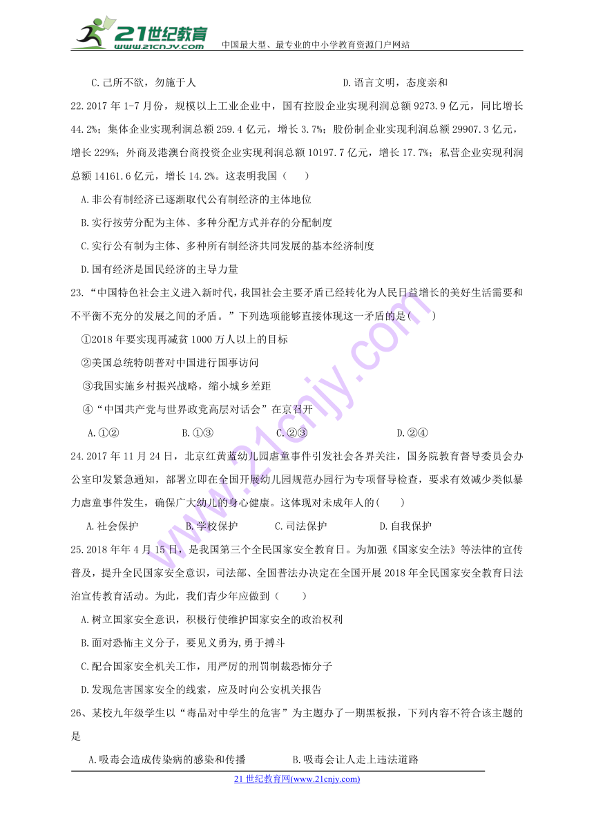 广东省东莞市中堂镇六校2018届中考政治二模试题