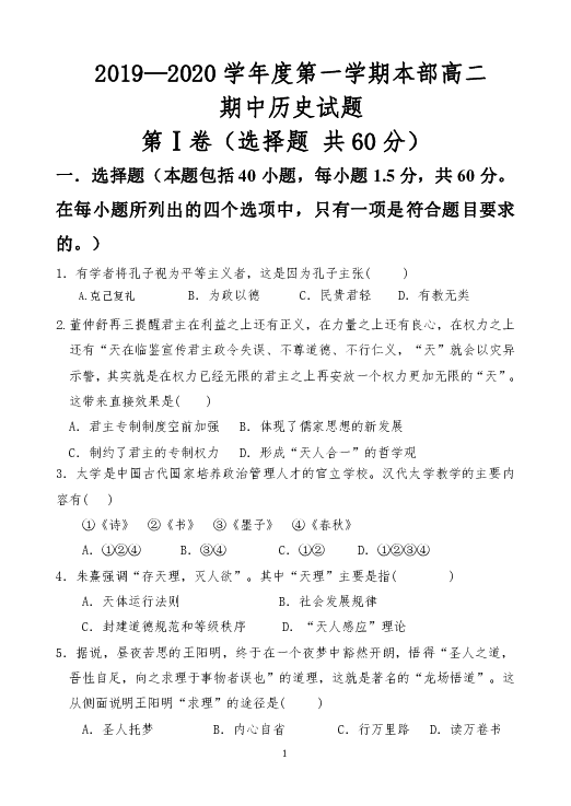 陕西省黄陵中学2019-2020学年高二上学期期中考试历史试题