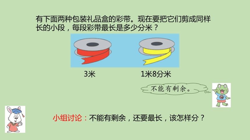 冀教版数学四年级下册5.8 求最大公因数问题  课件（17张ppt）