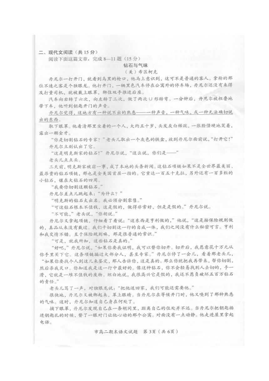 浙江省台州市2016-2017学年高二下学期期末考试语文试题（扫描版，无答案）