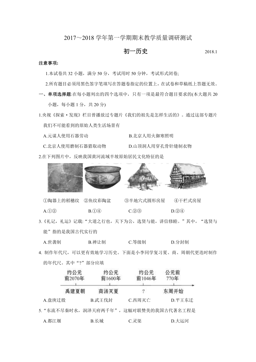 昆山、太仓市2017～2018学年第一学期初一历史期末教学质量调研测试（含答案）