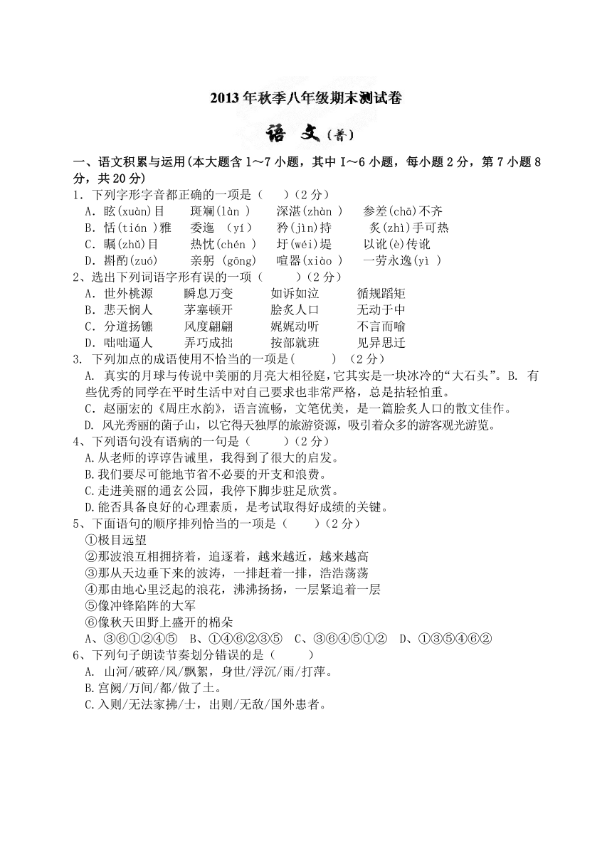 湖南省龙山县第二中学2013-2014学年八年级上学期期末考试语文试题（普通班）