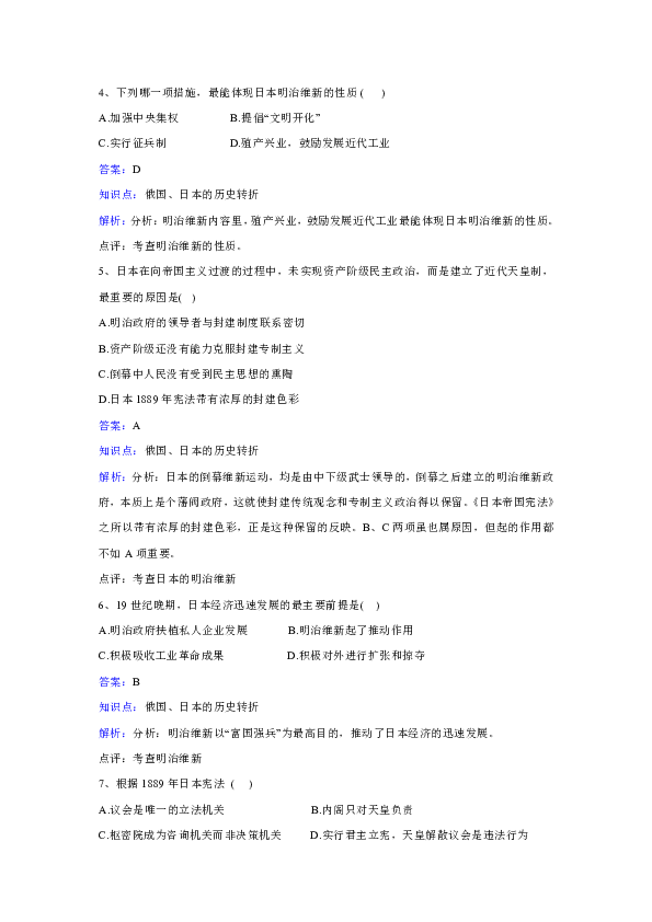 华师大版历史九年级上册第八单元第24课《日本明治维新》同步训练.docx