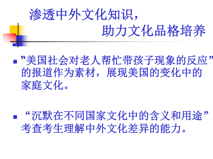 湖南省益阳市箴言中学高考研讨会资料：2016年高考全国Ⅰ卷英语试题评析及2017年备考建议（2016年11月）