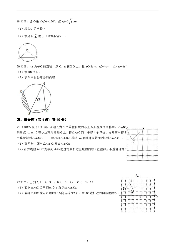 3.8 弧长及扇形的面积一课一练（含答案）
