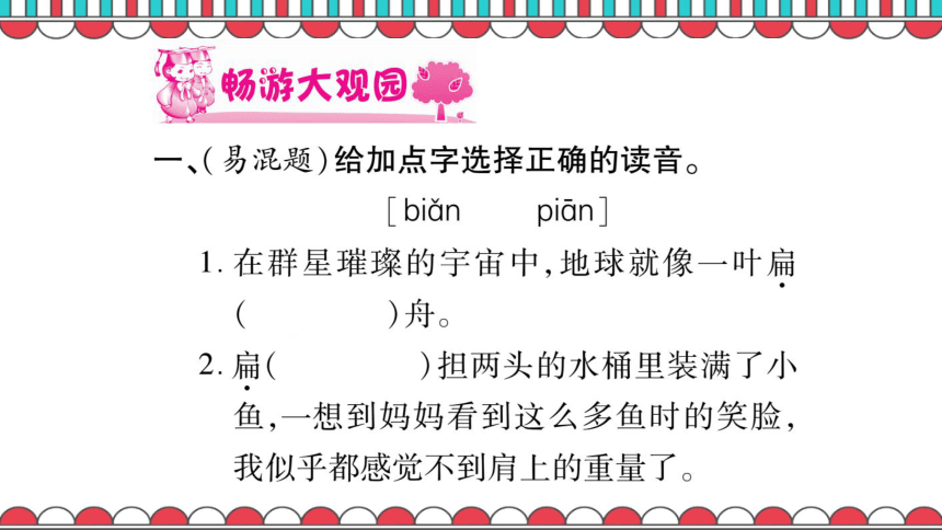 人教版语文六年级上册第4单元习题课件105ppt(无答案)