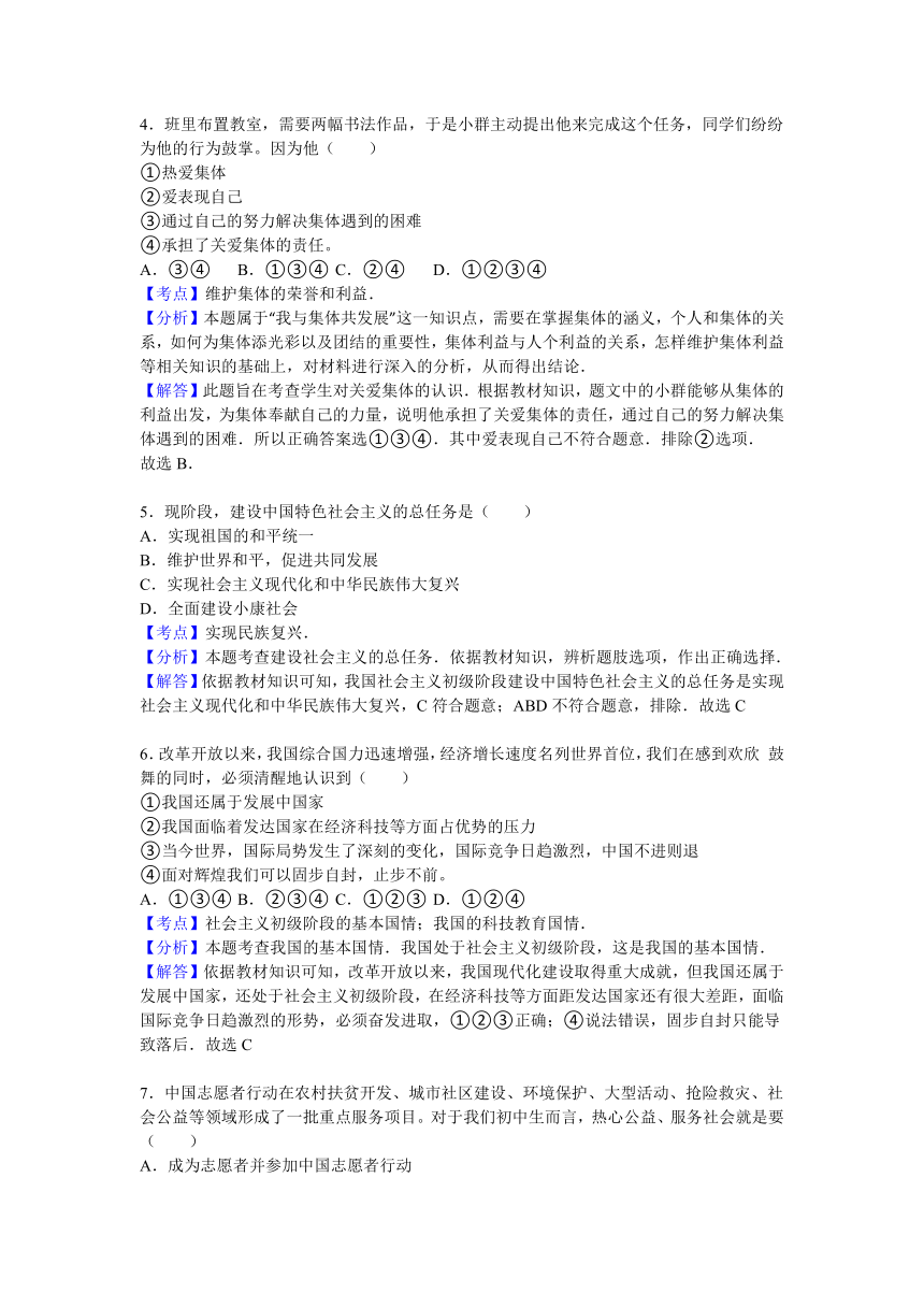 内蒙古乌海二十二中2016届九年级上学期期中思想品德试卷（解析版）