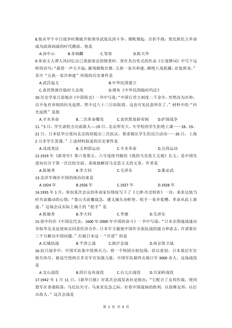 湖南省怀化市洪江市2020-2021学年上学期八年级历史期末质量检测试题（word版   附答案）